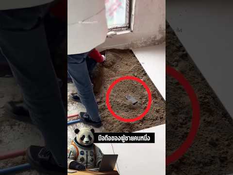 ทำมือถือตกใต้กระเบื้อง… แต่กดรับสายได้เฉยเลย!
