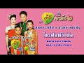 โทรศัพท์ถืกตัด สมมาส ราชสีมา ลาวัณย�