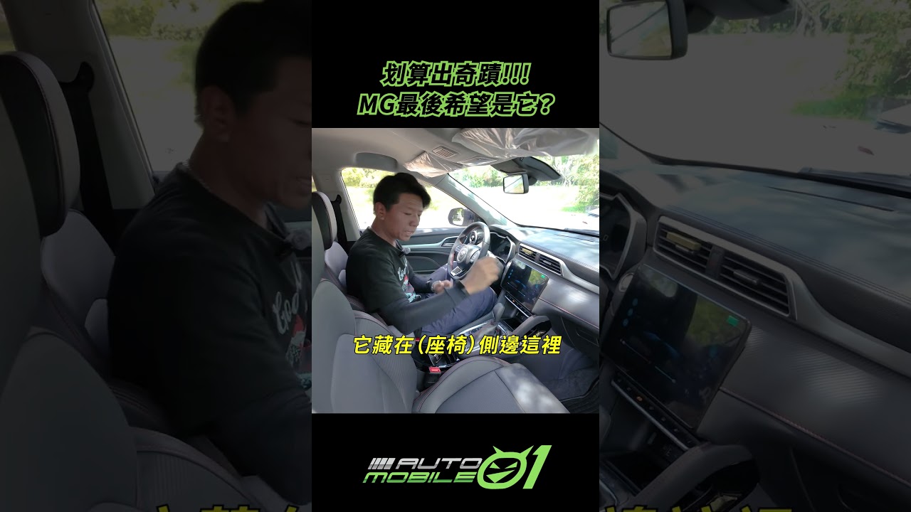划算出奇蹟!!!MG最後希望是它？