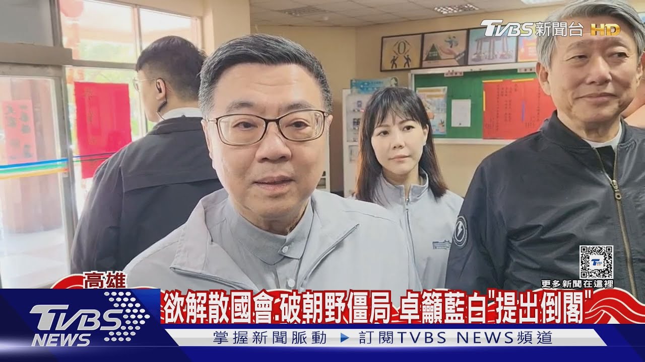 嗆藍白「只會叫」 卓榮泰叫戰在野有種提「倒閣」