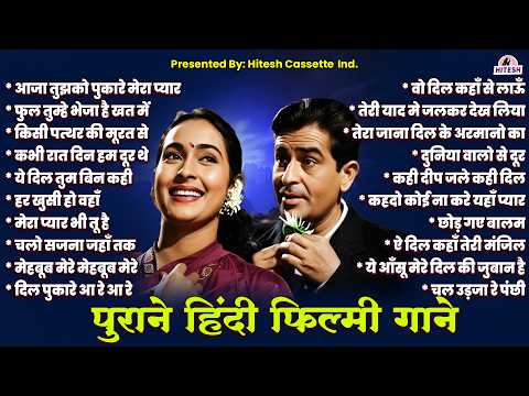 पुराने हिंदी फिल्मी गाने | Old Hindi Songs | Purane Gane | Sadabahar Geet | Old Is Gold Songs