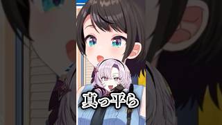 サロメちゃんが好きなものに驚くスバル【大空スバル/壱百満天原サロメ/ホロライブ/にじさんじ/切り抜き】#shorts #ホロライブ切り抜き