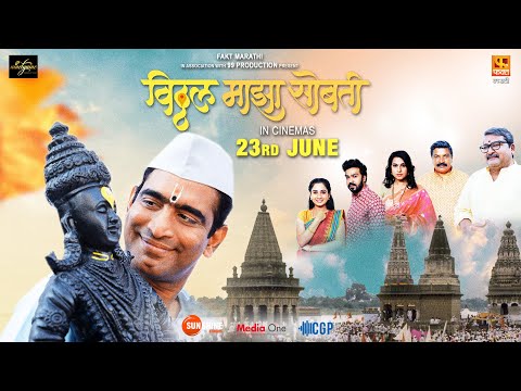 Vitthal Maza Sobati Dialogue Promo - विठ्ठल माझा सोबती | Sandeep Pathak #marathi #fullmovie #movies — Vitthal Maza Sobati