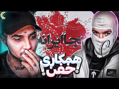 اینجا ایرانه! اولین همکاری رسمی بچه تهران با پوتک در واکنش به انقلاب ایران