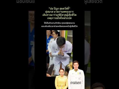 คลิกเพื่อดูคลิปวิดีโอ