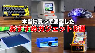 【2026年】マジで買って良かったガジェット＆PC周辺機器まとめ