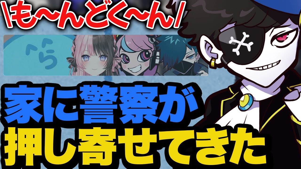 【DAY10】家の前まで押し寄せてきてお話がしたいという警察が怪しすぎて笑ってしまうMondo【MADTOWN】