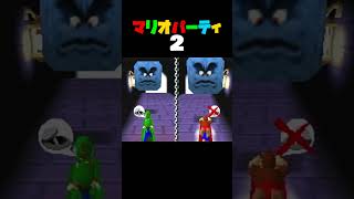 「ムカデGO!GO!」マリオパーティ2／2VS2ミニゲーム　#shorts