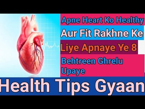 Apne Heart ko Healthy Aur Fit Rakhne Ke Liye Apnaye Ye 8 Behtreen Ghrelu Upaye || Health Tips Gyaan Video