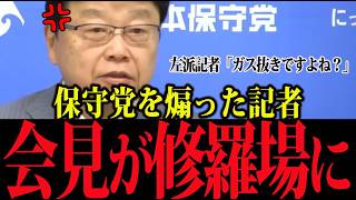 日本保守党を「ガス抜き」とバカにしたイソコの末路…北村弁護士の容赦ない『特大ブーメラン』で現場が凍りつくw