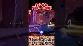 【OW2】全ウルトを反射したゲンジ【オーバーウォッチ2】#overwatch2 #オーバーウォッチ2 #ow2 #ゲーム実況 #shorts