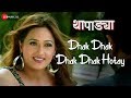 Dhak Dhak Dhak Dhak Hotay Thapadya Abheney Saawaant Brinda Parekh Sayali Padghan