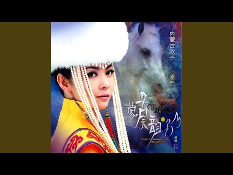吻你（蒙语版）