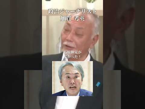 【暴露】石原慎太郎の残念な息子たち#井川意高#大王製紙#佐藤尊徳#政経電論#石原伸晃#財務省#林芳正#茂木大臣#消費税減税#簗和夫農水大臣#佐藤優#河井克行#竹中平蔵#高市早苗#高橋洋一#小池百合子
