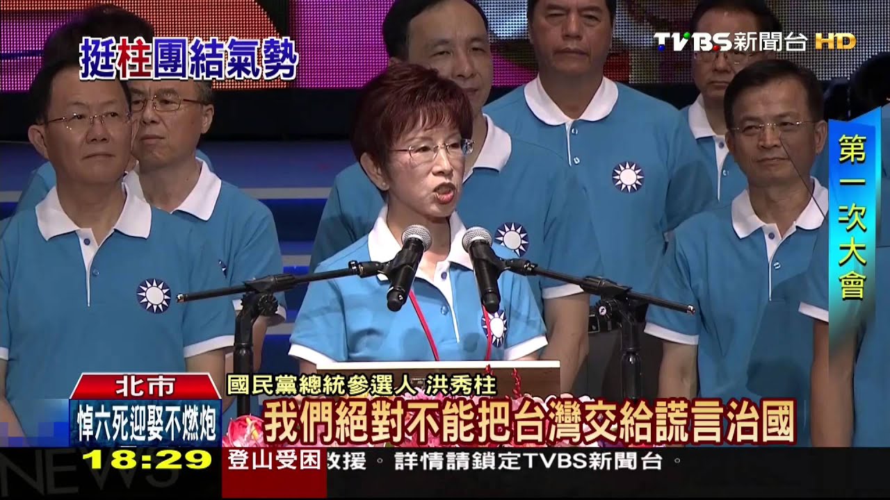 1分鐘掌聲提名! 藍全代會通過洪選2016