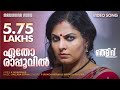Etho Rappoovil Thelivu MA Nishad P Jayachandran Mridula K Jayakumar Malayalam Film Songs