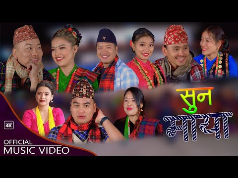 Suna Maya By Prakash Gurung