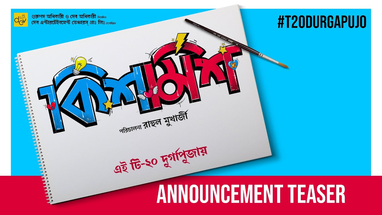Kishmish | Film Announcement | Dev | Rukmini M | Rahool M | Pujo T-20