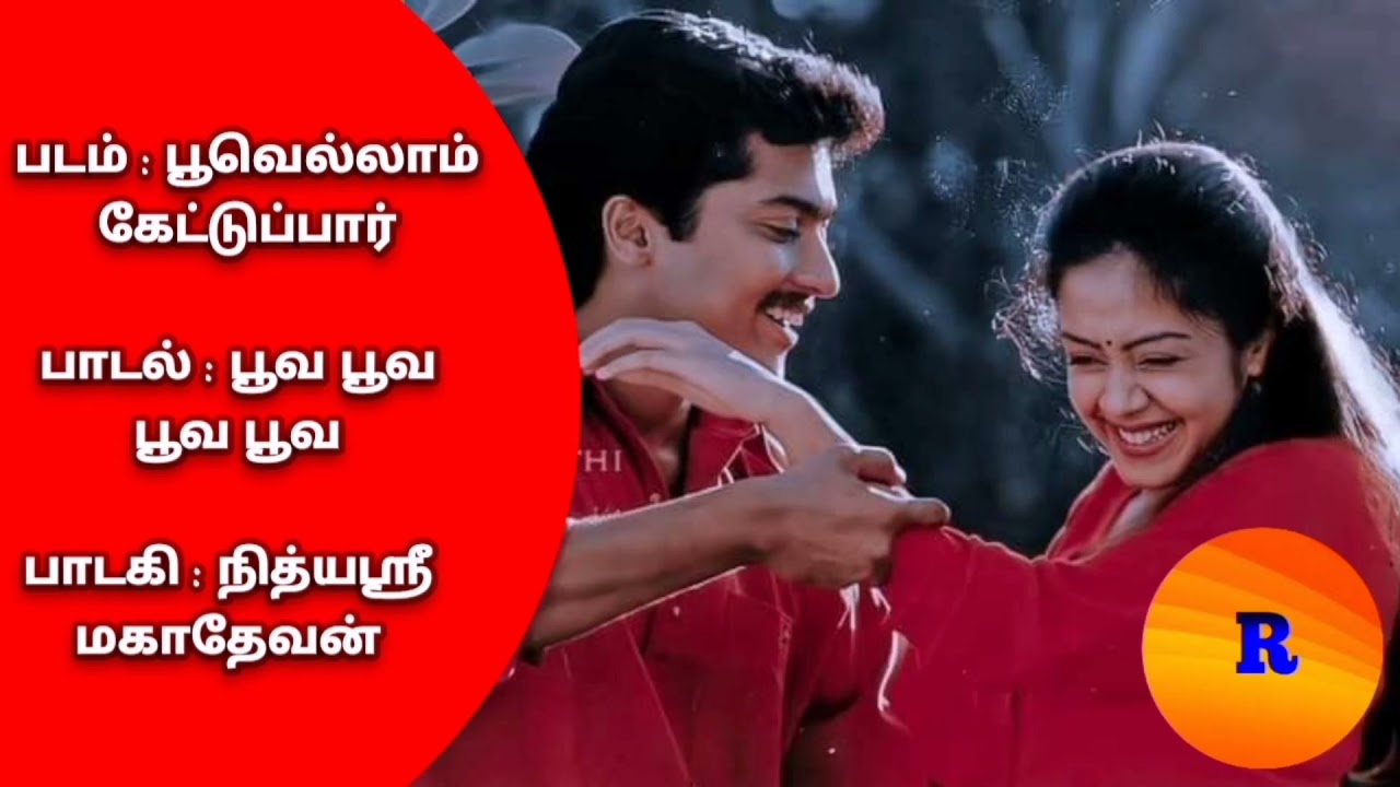 Poove Poove (Female Version) Song Lyrics | Poovellam Kettuppar | Nithyasree Mahadevan