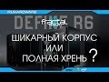 Корпус Fractal Design Define R6 Black Pealr TG FD-CA-DEF-R6-BK-TG - відео