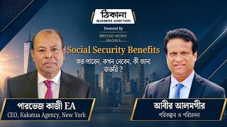 Social Security Benefits: কত পাবেন, কখন নেবেন