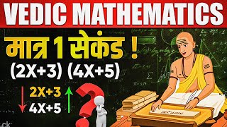 Vedic Maths | Vedic Maths Multiplication Tricks | Vedic Maths Tricks | Vedic Mathematics Tricks