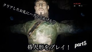 ［帋人形］夏だしホラーゲーム配信#5