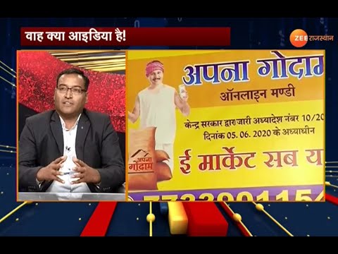 "अब मंडी किसान के द्वार " - New initiative of Apna Godam covered by Zee News Rajasthan.