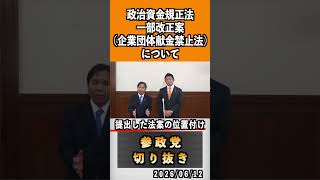 ６　提出した法案こ位置付け　#神谷宗幣 #参政党 #参政党は止まらない #ひとりひとりが日本