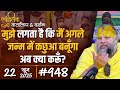 948 Ekantik Vartalaap Darshan 22 06 2025 Shri Hit Premanand Govind Sharan Ji Maharaj