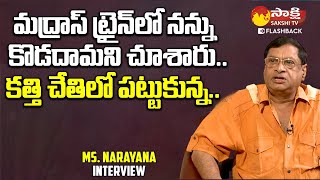 Comedian MS. Narayana About His Bad Incident | Dilse With MS. Narayana | Sakshi TV FlashBack