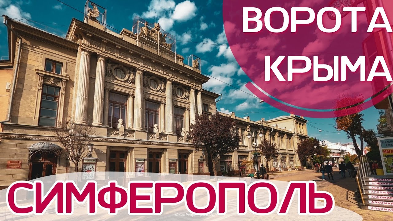 Крым Симферополь! Есть что посмотреть! Воронцовский парк, Ботанический сад, ул. Пушкина. Василек
