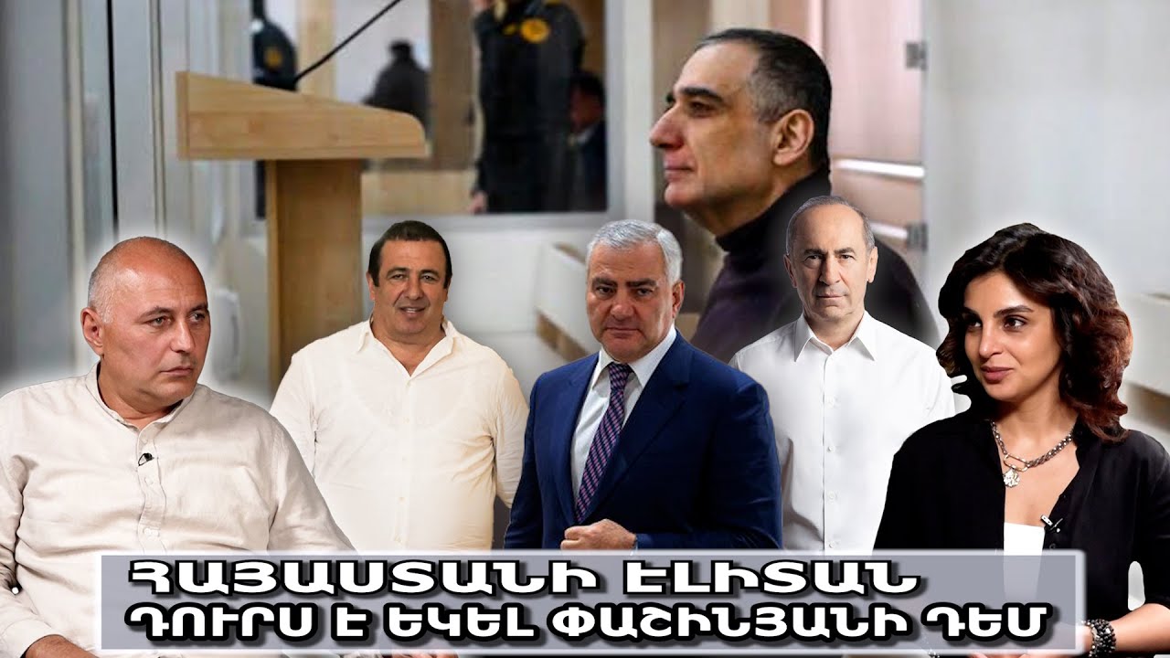 Հայաստանի էլիտան դուրս է եկել Փաշինյանի դեմ