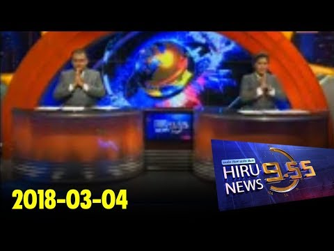 Hiru News 9.55 PM | 2018-03-04