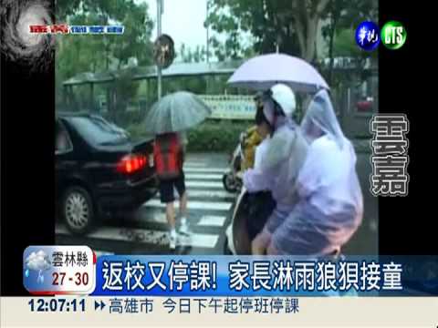 返校又停課! 家長冒雨接童氣炸