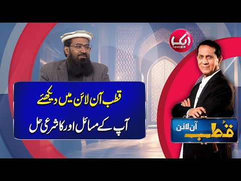 Qutb Online with Bilal Qutb | Ep# 398 | 23 DEC 2025 | Aik Programs