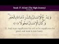 Quran 17 Surat Al Isra The Night Journey Arabic And English Translation
