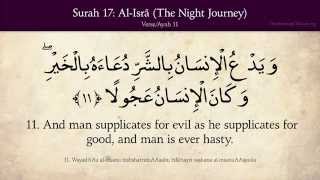 Quran: 17 Surat Al Isra (The Night Journey): Arabi
