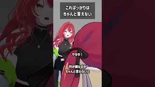 こればっかりはちゃんと言えない #VRChat #Shorts
