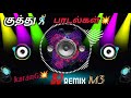 ஆட்டம் போட வைக்கும் குத்து பாடல்கள் Re