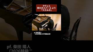 Download lagu 【2026特級】ラヴェル：夜のガスパール より「スカルボ」 pf. 柴田 陽人（2026特級二次予選進出者） mp3