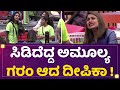 Kannada Bigg Boss Season 9 ಸಿಡಿದೆದ್ದ Amulya Gowda ಗರಂ ಆದ Deepika Das New
