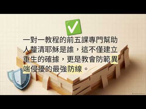 打造真正的門徒：大地教會的模式