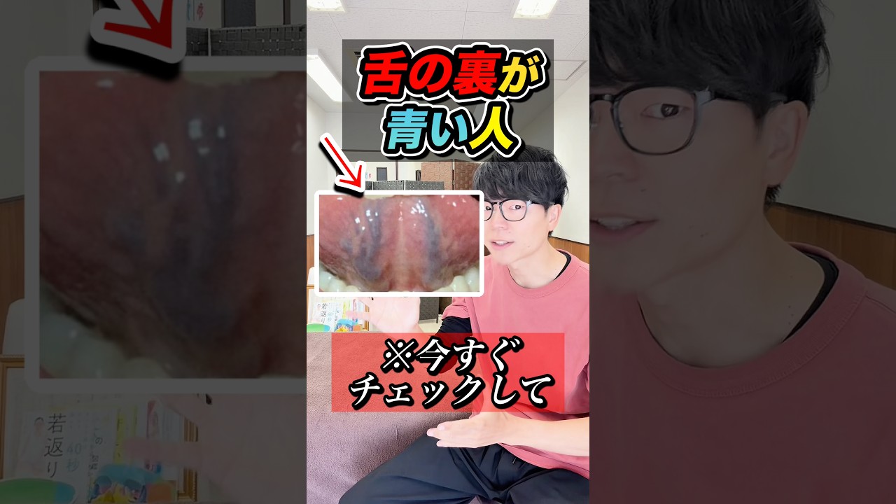 【舌の裏が青い人】肝臓、心臓のツボ押しで全身の血流改善するエクササイズ