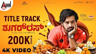 Sugarless Title Track Video Song 4K | Pruthvi Ambar|Priyanka Thimmesh |J.Anoop Seelin| Shashidhar.KM