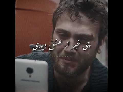 🔥🥀Дилам🔥🥀 ґамгине🥀🔥 гамам сангине 🔥🥀Чи карди бо ин Дили бе Кине😭😭