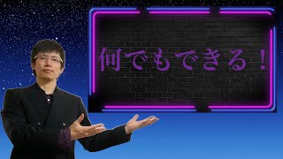 【クリスチャン雑談】何でもできる！
