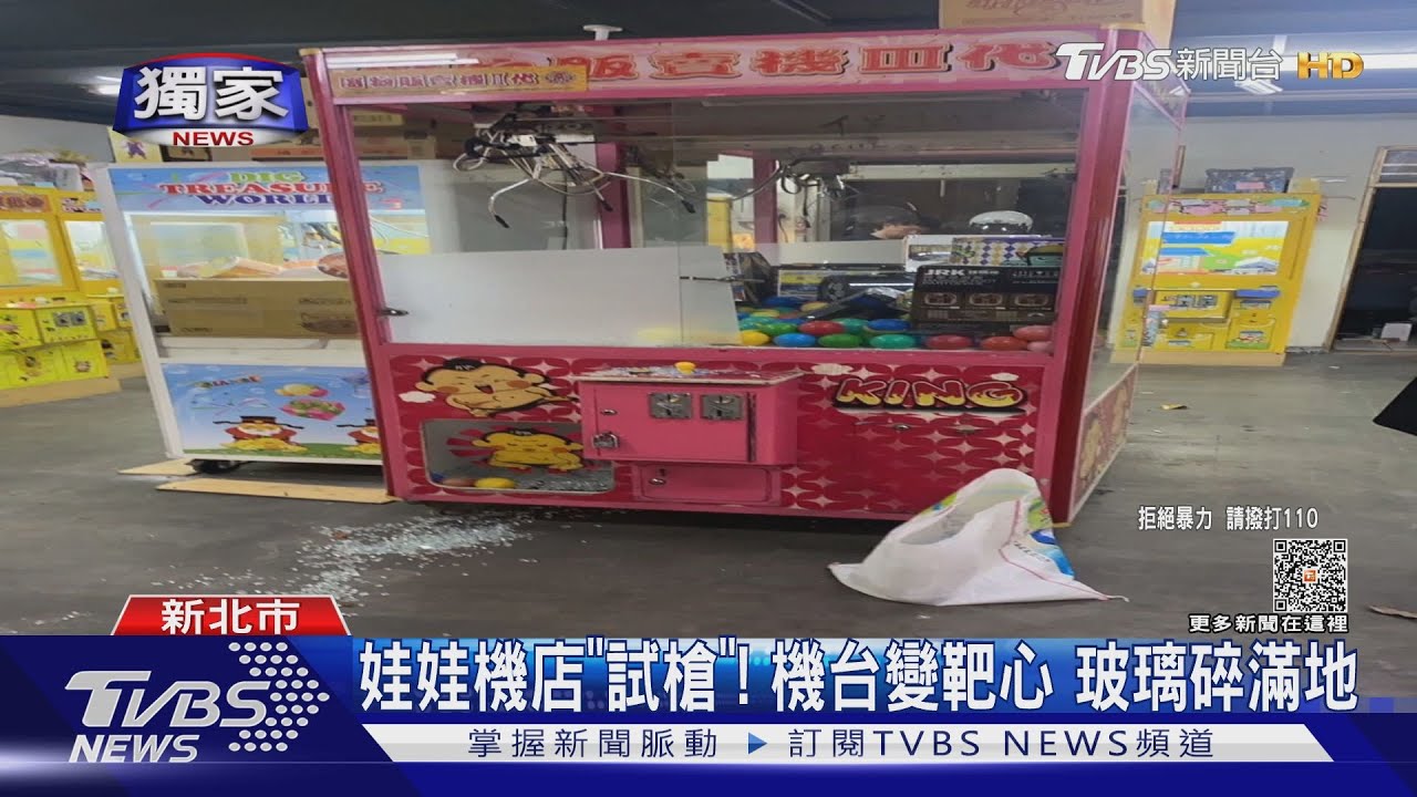 娃娃機店「試槍」！機台變靶心　玻璃碎滿地