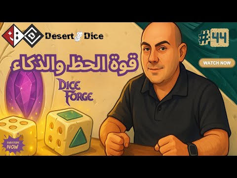 كيف تطور نردك وتفوز بلعبة Dice Forge؟