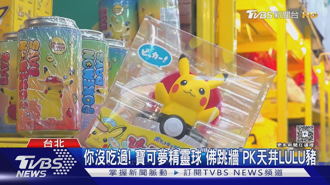 你沒吃過！　寶可夢精靈球「佛跳牆」PK天丼LULU豬